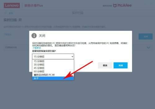 迈克菲杀毒怎么关闭