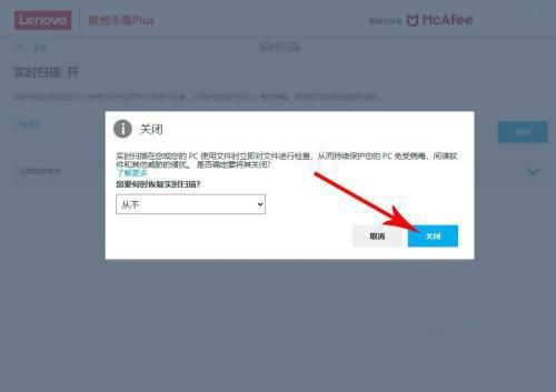 迈克菲杀毒怎么关闭