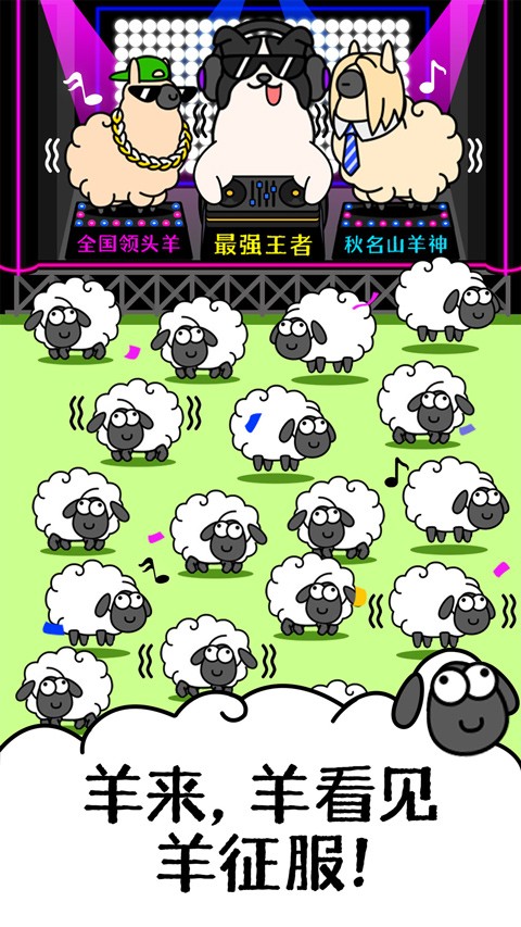 羊了个羊安卓版截图1