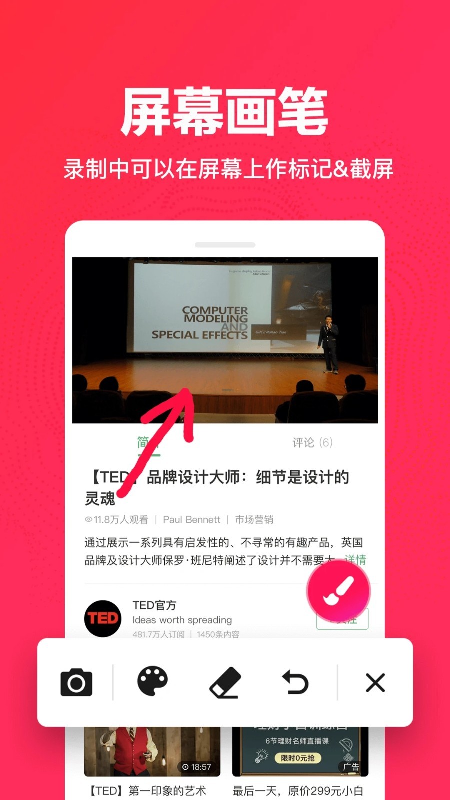 屏幕录制精灵汉化版截图0