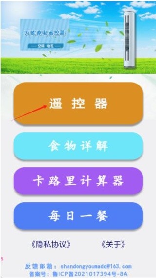 万能遥控王纯净版