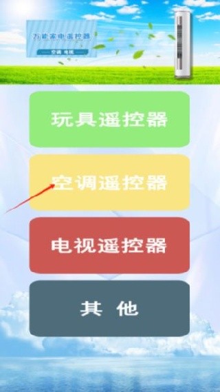 万能遥控王纯净版