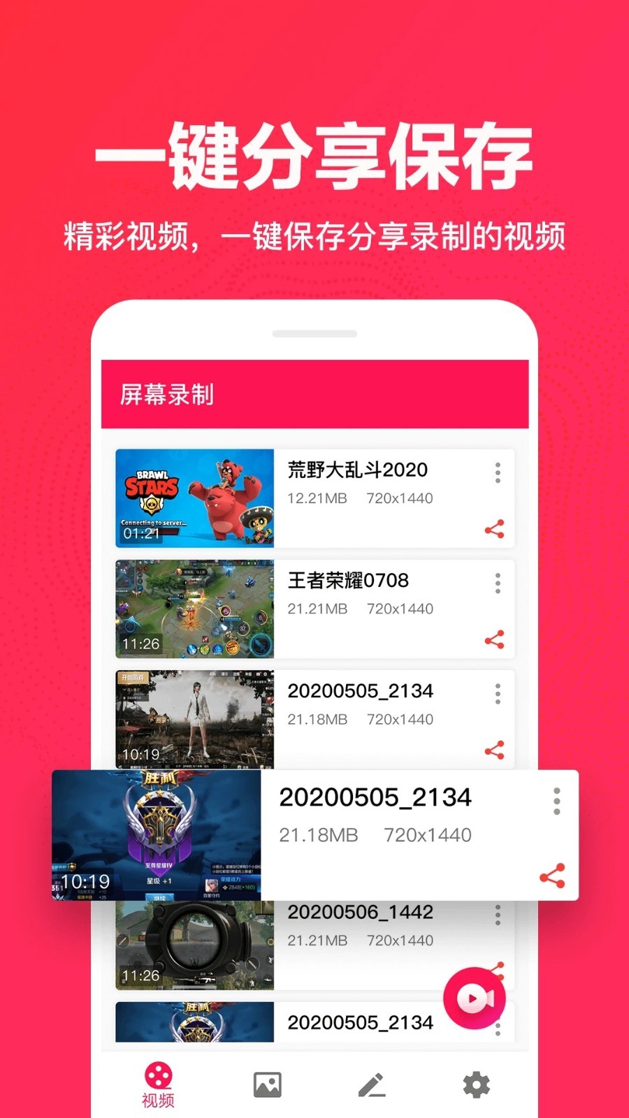 屏幕录制精灵汉化版截图2