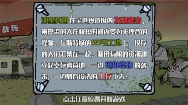 建筑工队大战僵尸汉化版