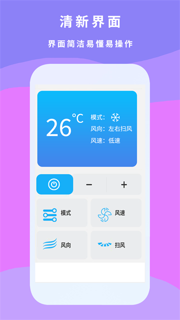 万能遥控王纯净版截图0
