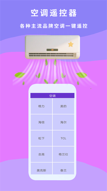 万能遥控王纯净版截图1