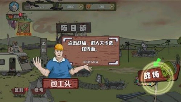 建筑工队大战僵尸汉化版
