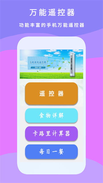 万能遥控王纯净版截图2