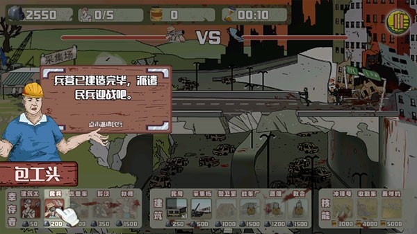 建筑工队大战僵尸汉化版