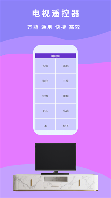 万能遥控王纯净版截图3