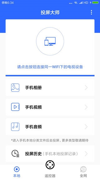 投屏大师电视版