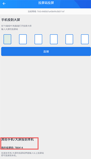 投屏大师电视版