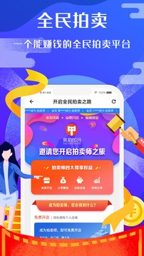 易拍即合截图1