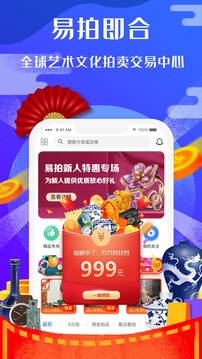 易拍即合截图2