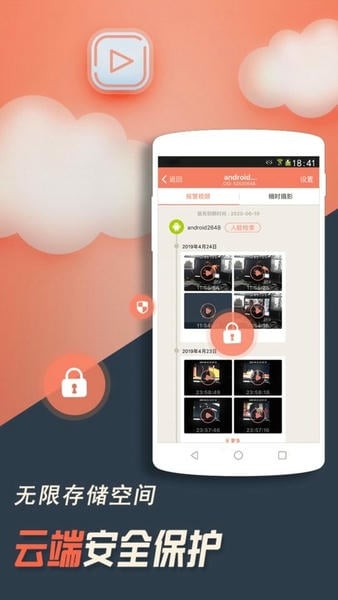 掌上看家旧版本截图2