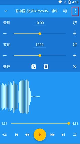 音乐速度调节器旧版本