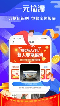 易拍即合截图4