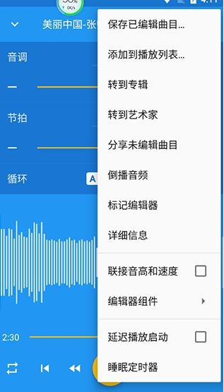 音乐速度调节器旧版本