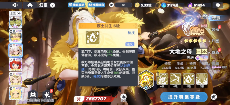 龙魂旅人盖娅技能解析
