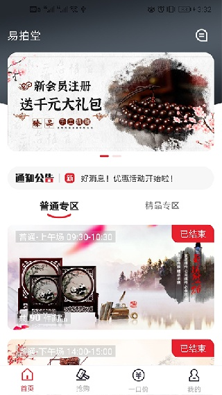 易拍即合