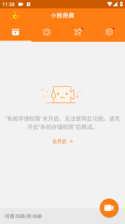 小熊录屏老版本