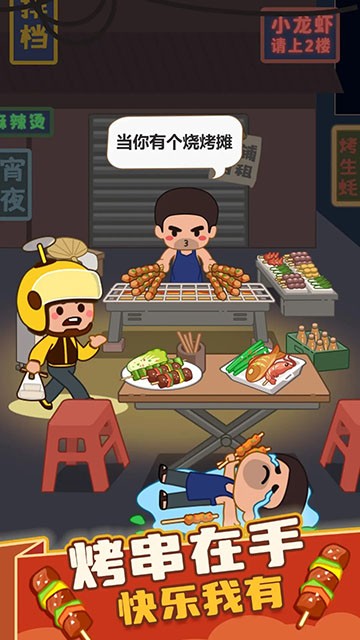 夜市炭烧手机版截图1