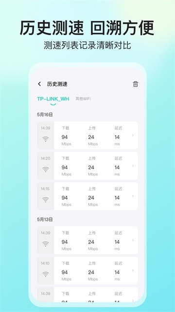 网络测速大师截图1