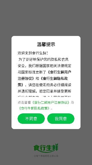 食行生鲜