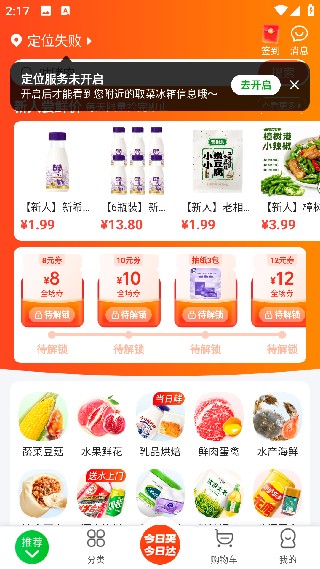 食行生鲜