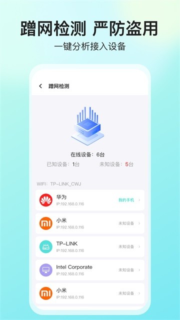 网络测速大师截图4