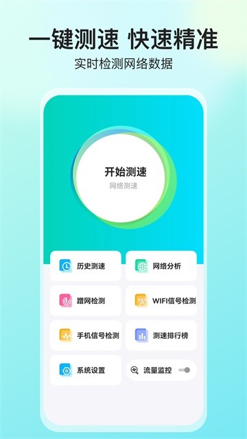 网络测速大师截图5