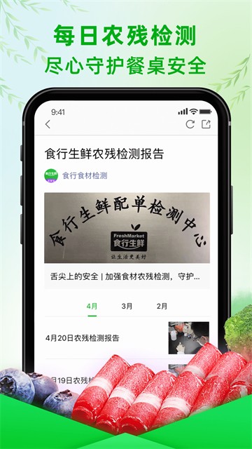 食行生鲜截图1