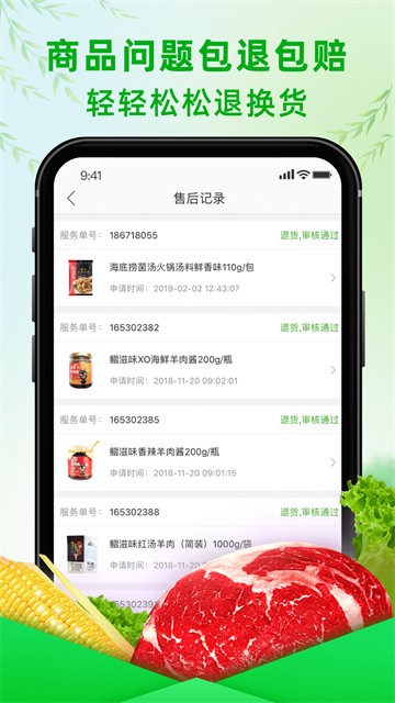 食行生鲜截图2