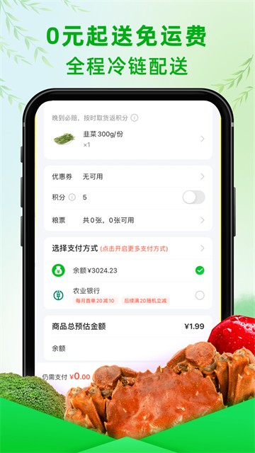 食行生鲜截图3