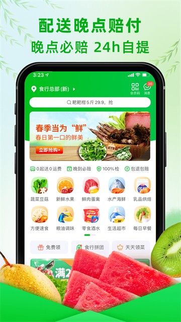 食行生鲜截图4