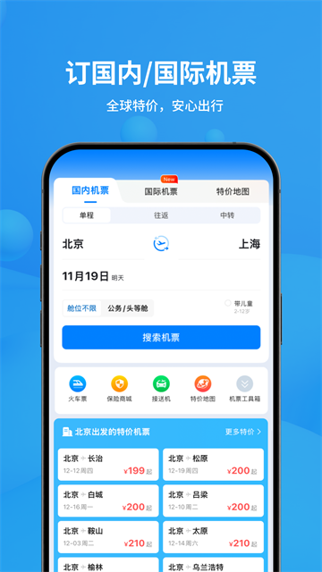 飞常准最新版截图1