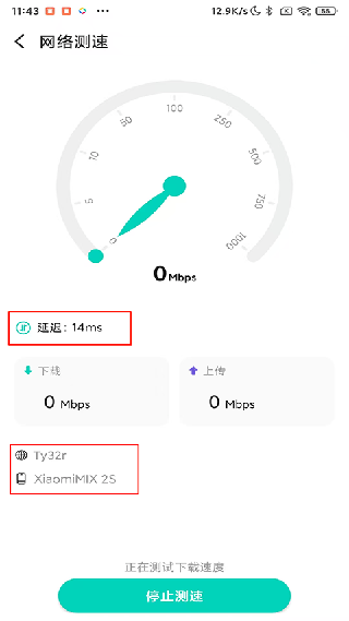网络测速大师