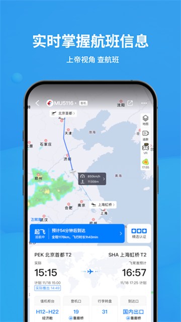 飞常准最新版截图2