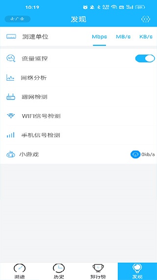 网络测速大师