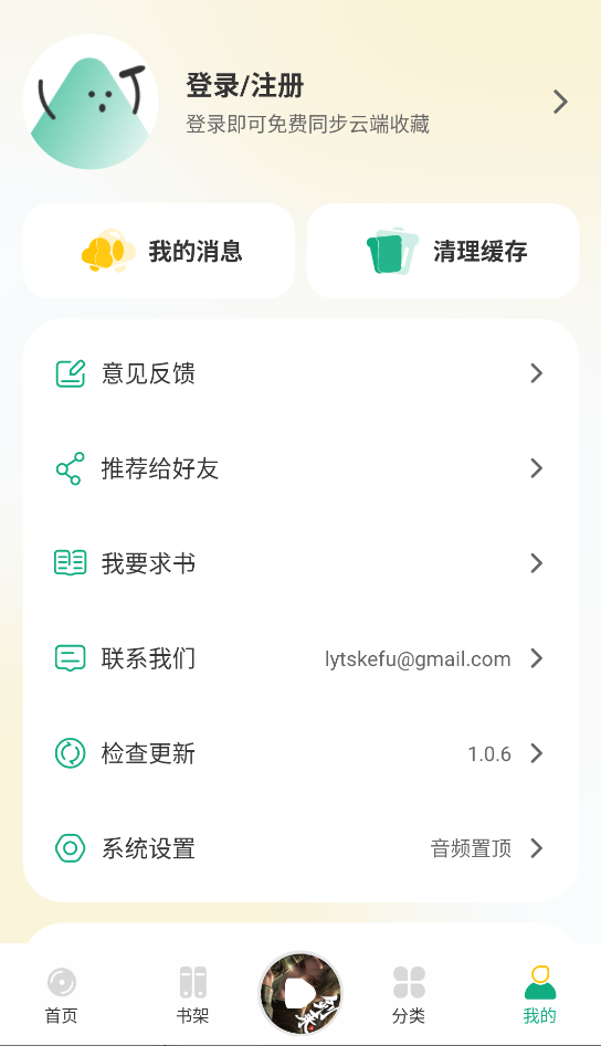 小梨听书纯净版截图1