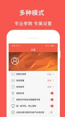 超级屏幕录制大师中文版截图3