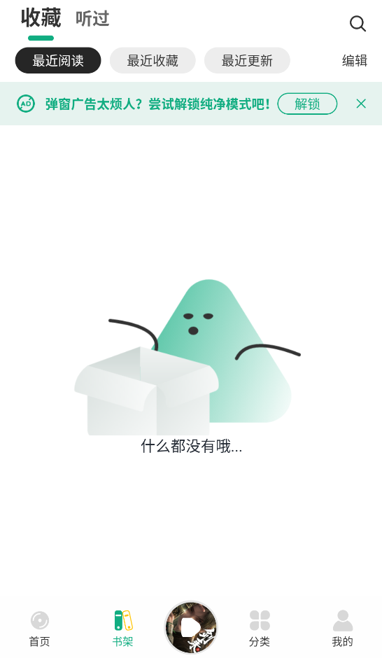 小梨听书纯净版截图2