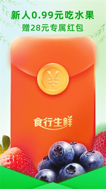 食行生鲜截图5