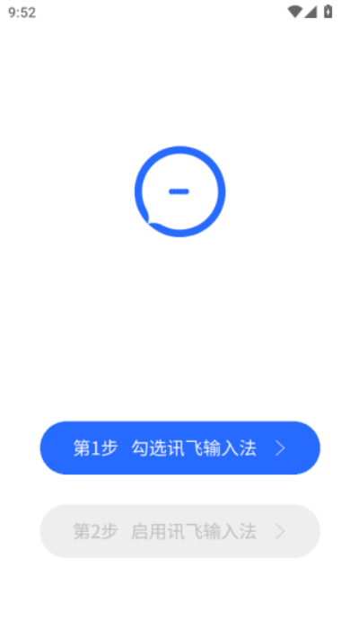 讯飞输入法老版本