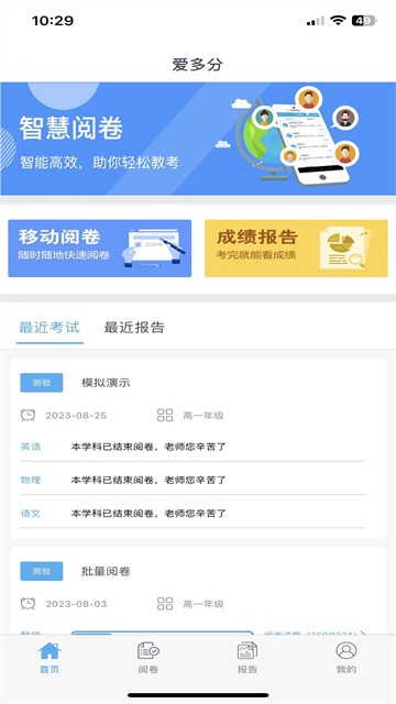 爱多分教师版截图3