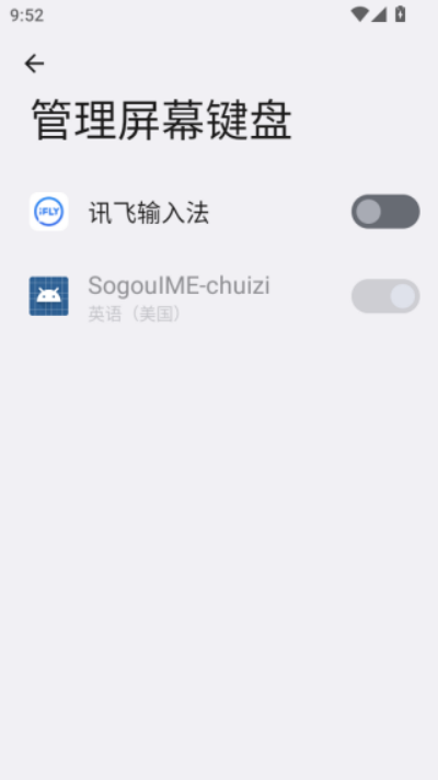 讯飞输入法老版本