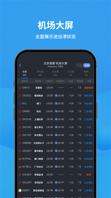 飞常准最新版截图5