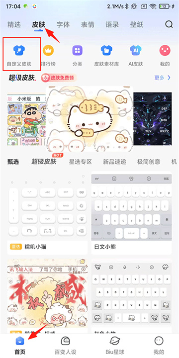 讯飞输入法老版本