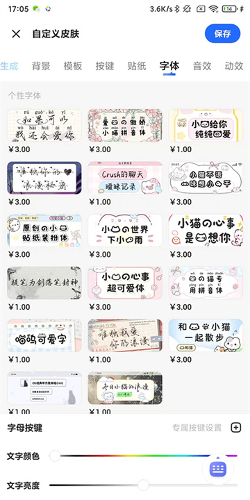 讯飞输入法老版本