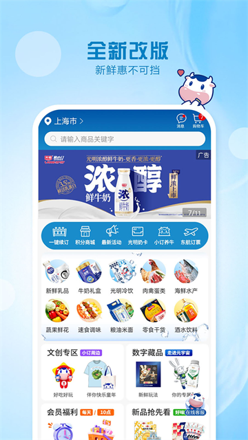 光明随心订最新版截图2